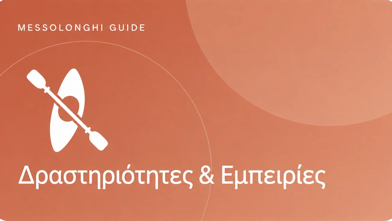 Δραστηριότητες & Εμπειρίες