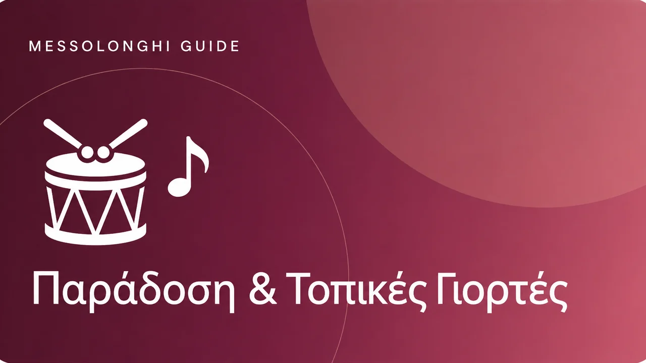 Παράδοση & Τοπικές Γιορτές